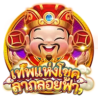 เทพแห่งโชค
