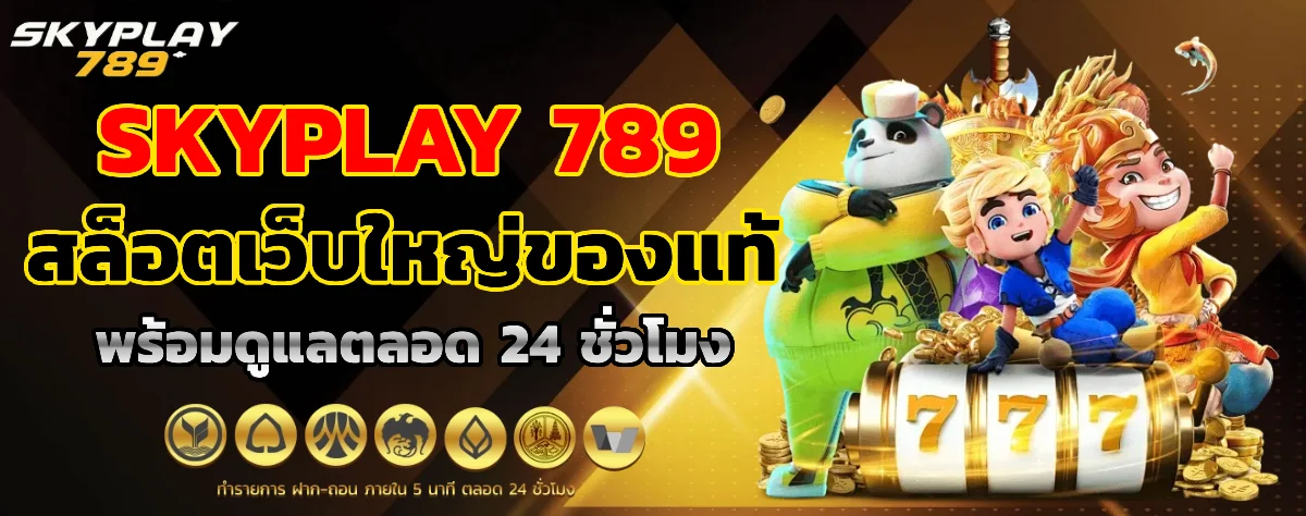skyplay 789 สล็อต